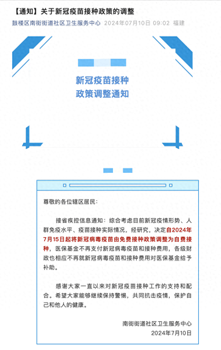 7月15日起多地新冠疫苗将自费接种,价格待定