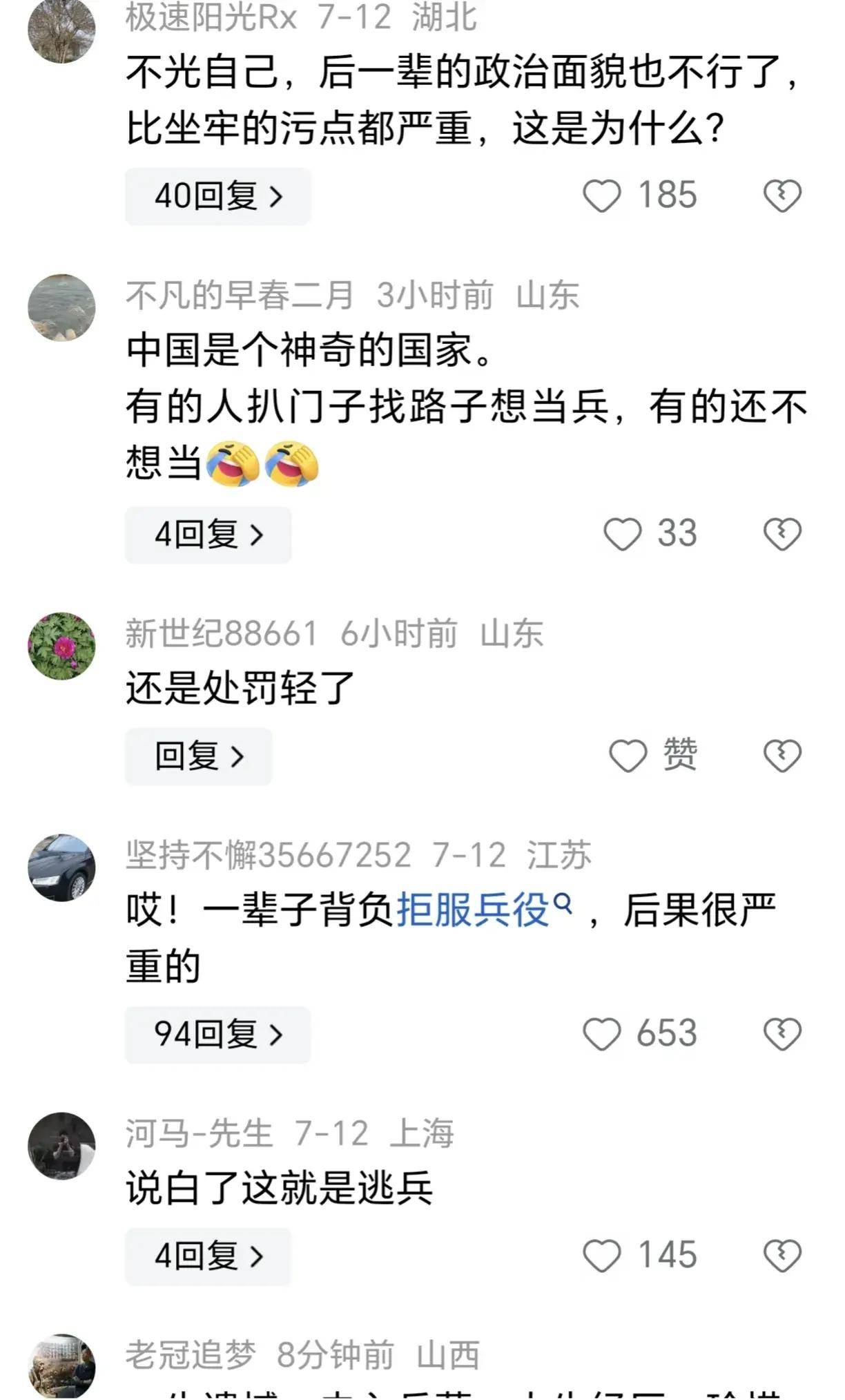 山东一大专生拒服兵役被曝,后果很严重,引发网友热议!