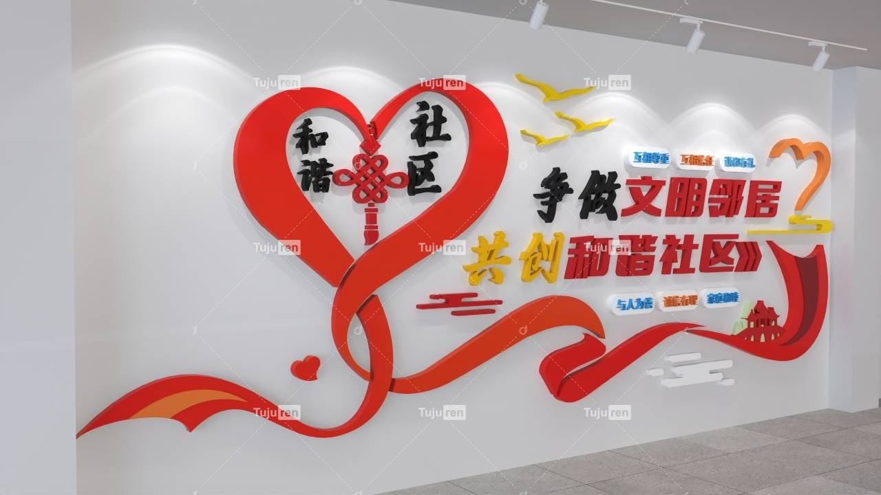 争做文明邻居共创和谐社区文化墙背景素材