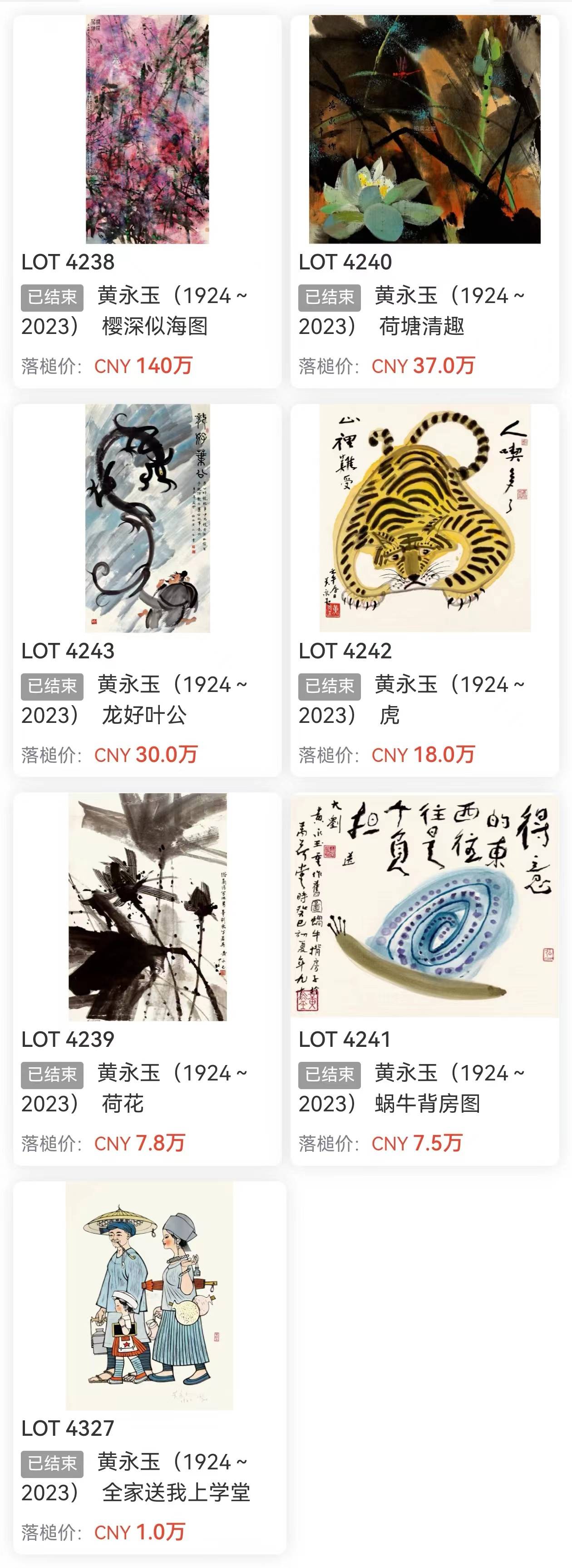 黄永玉百年展览结束了,借着东风拍的可以, 这两件价格到位了