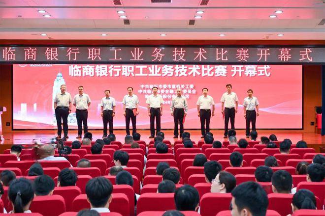 前期总行工会和运营管理部联合下发了《关于举办临商银行职
