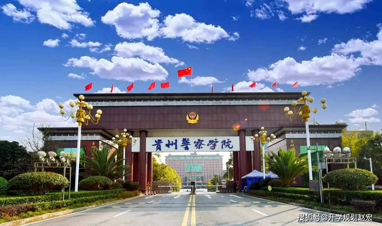 贵州警察学院录取位次全线上涨,最高9474名,2025年还会上涨吗