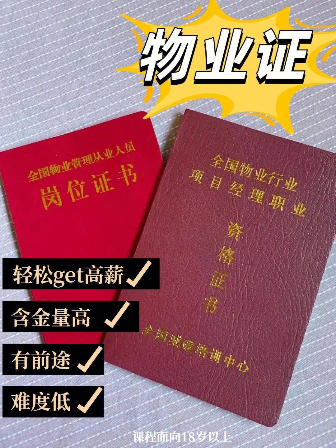 吉林省物业经理证报考面向吉林市,四平市,辽源市,通化市等