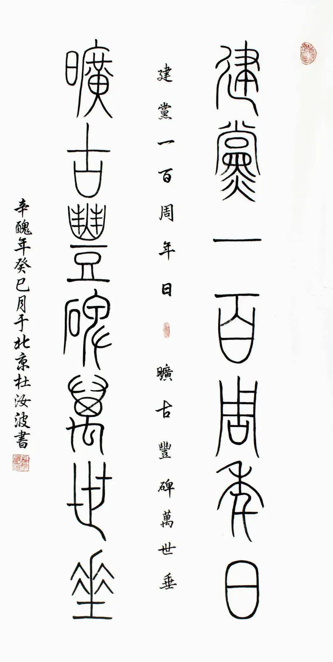 具有传统书法的韵味和魅力,也体现了当代社会的审美需求和价值取向