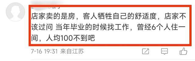 5个大人4个小孩入住两个标间被拒,店主回应称不挣窝囊钱