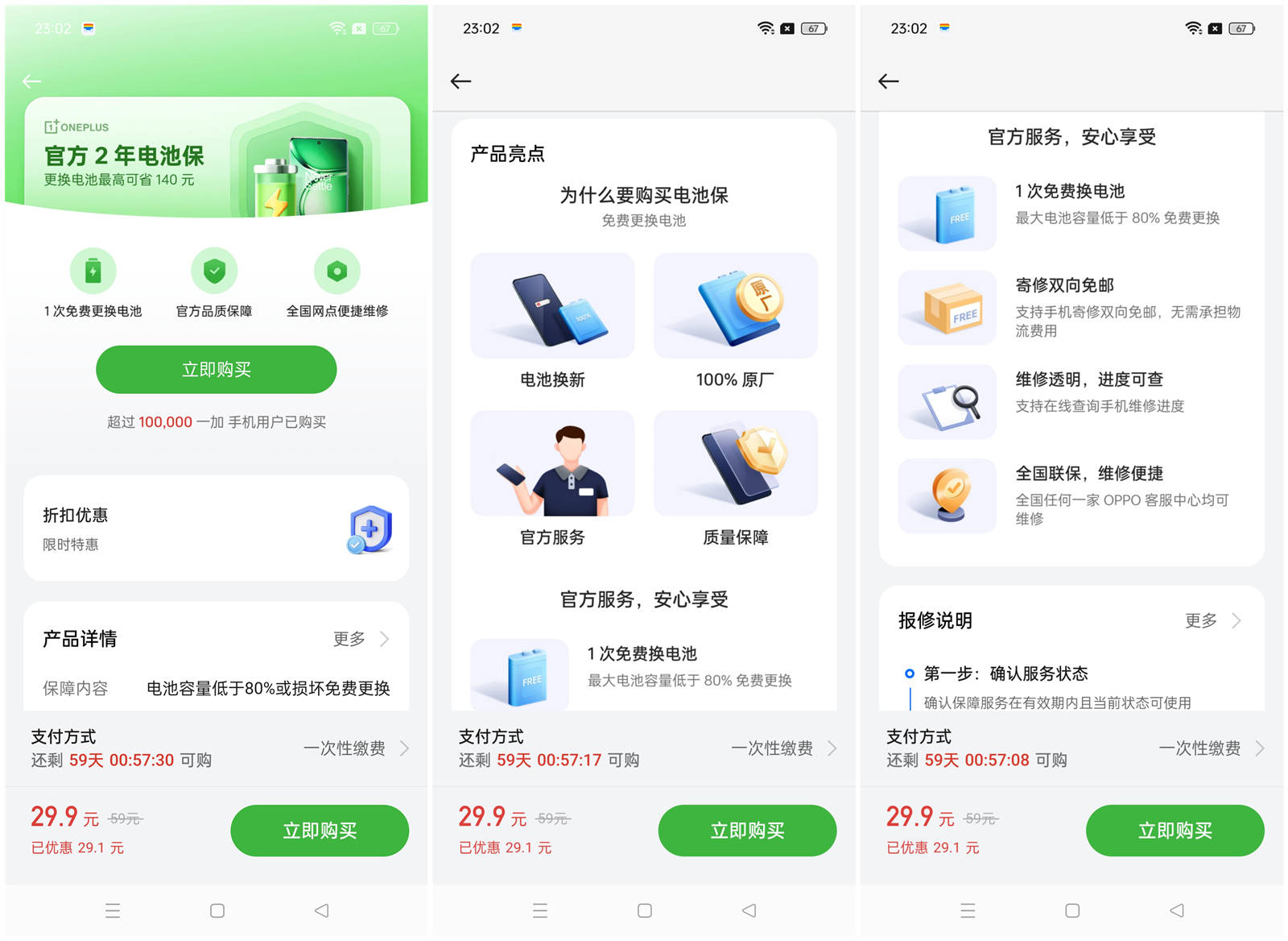一加12与我：碎屏保和电池险，一场关于保障与安心的智慧选择！