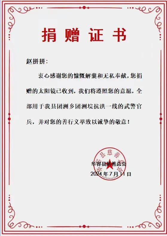 爱心汇聚光明力量,慈善捐赠温暖抗洪一线 ——记基干