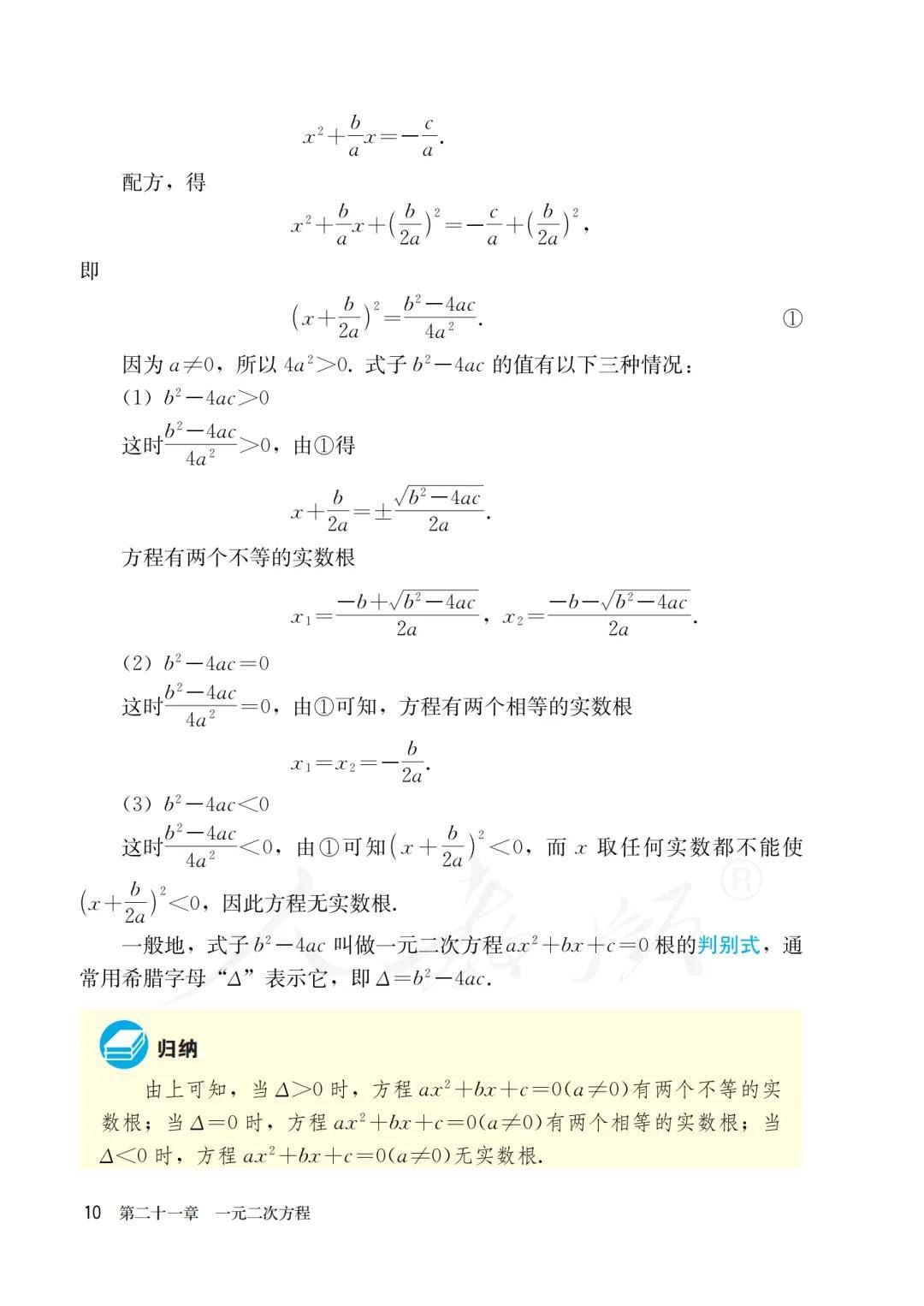 2024新人教版九年级数学上册电子课本