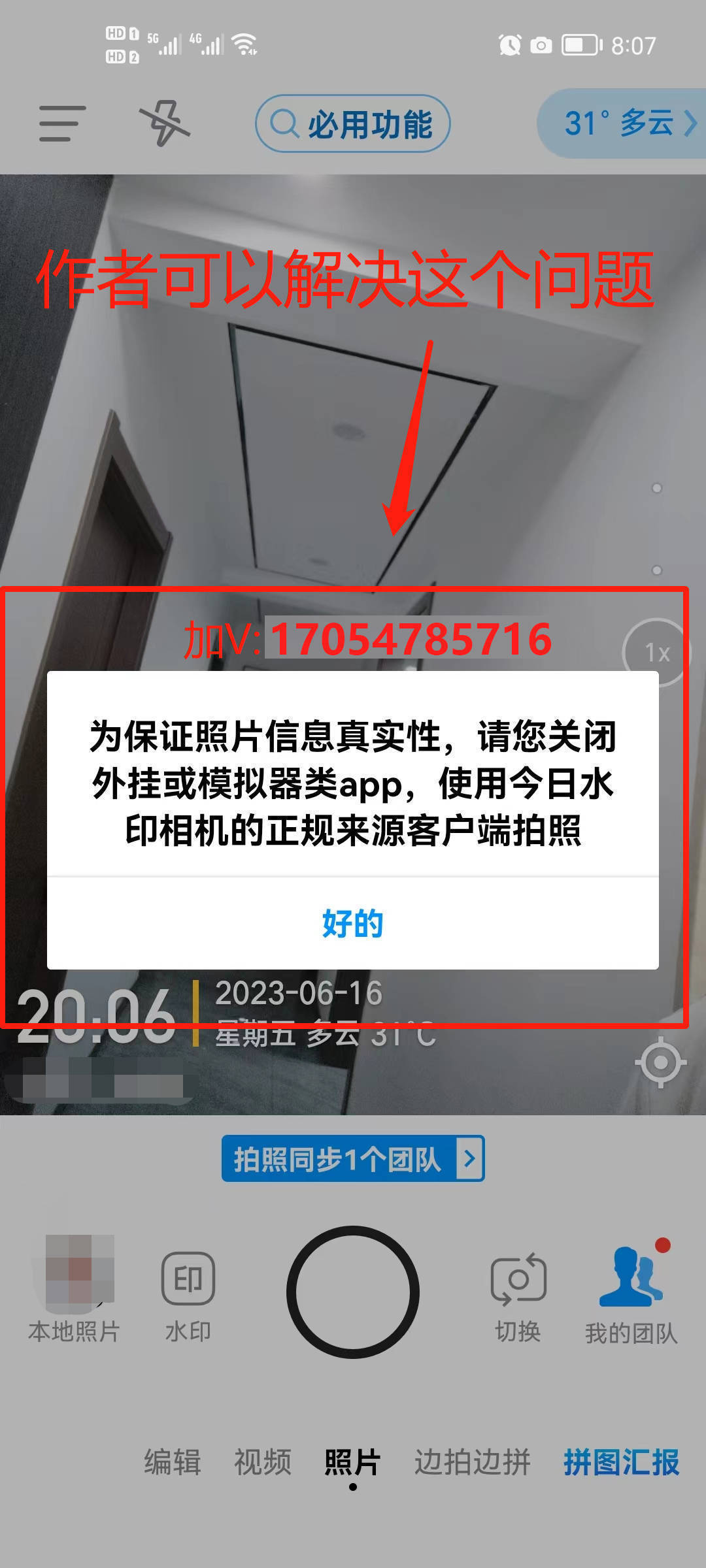 今日水印相机勤策钉钉定位破解,拍照上传相册照片实现异地签到的方法