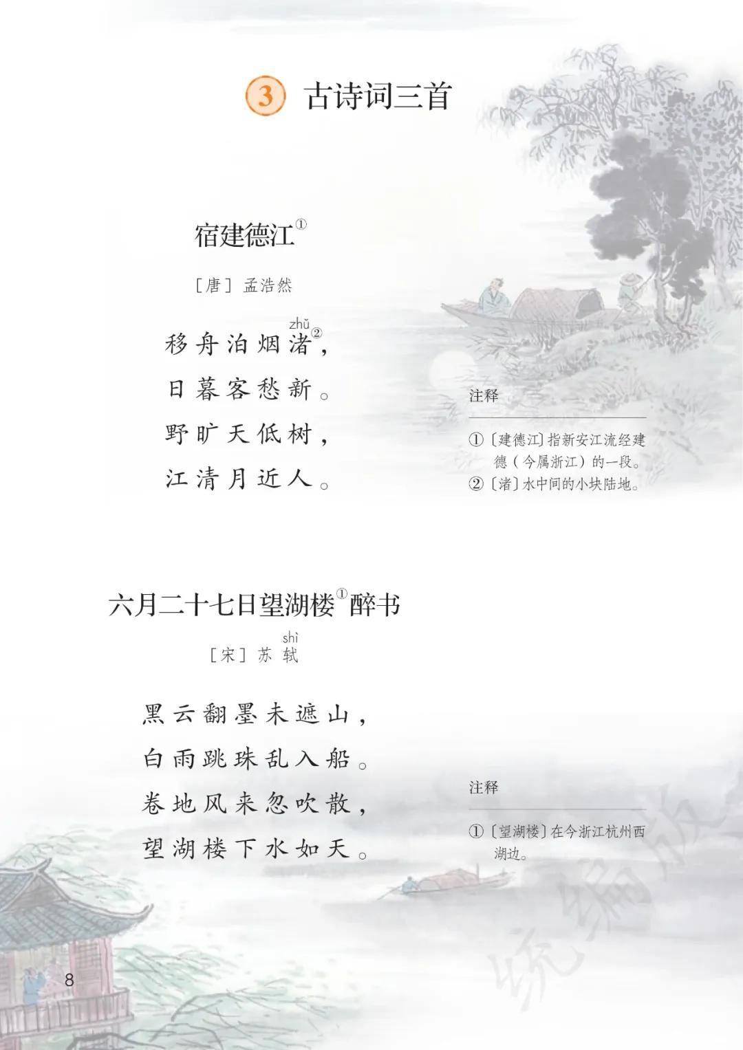 2024新人教版六年级语文上册电子课本(最新高清版)