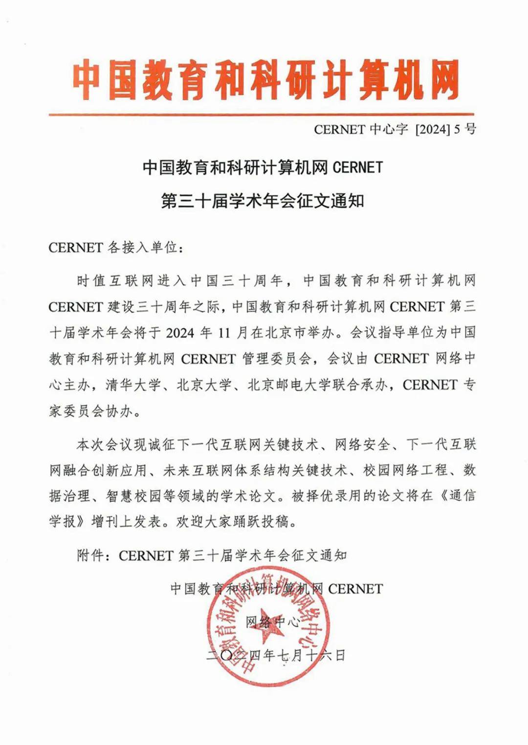 cernet年会图片