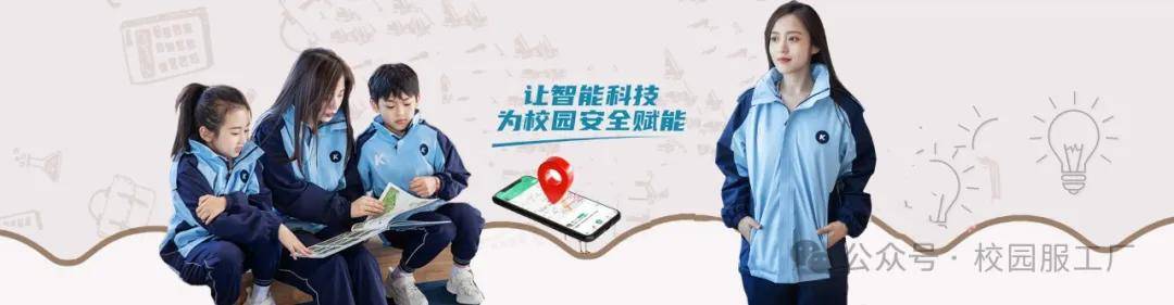 说说纪德莱克智能校服主要功能