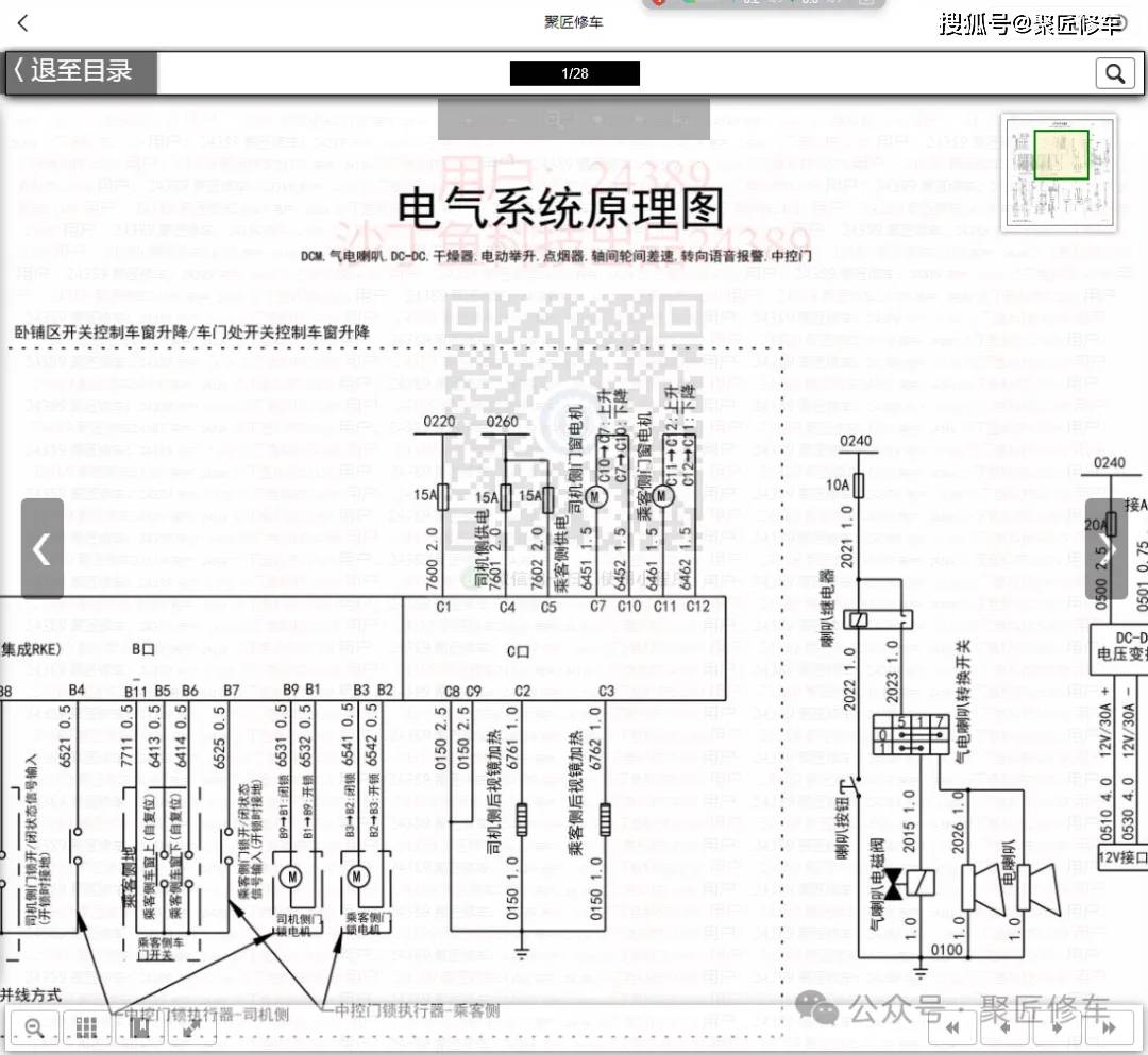 东风风神a60保险线路图图片