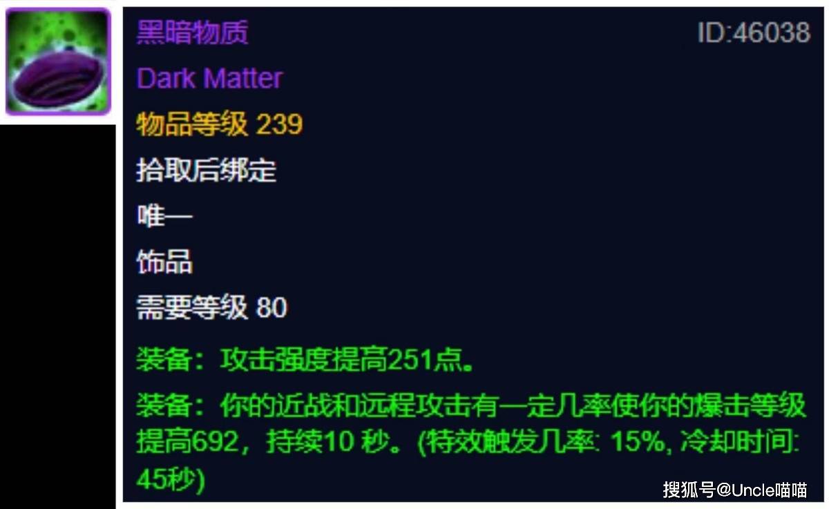 魔兽世界:wlk十人奥杜尔最强饰品榜,熊t拿他行不行?