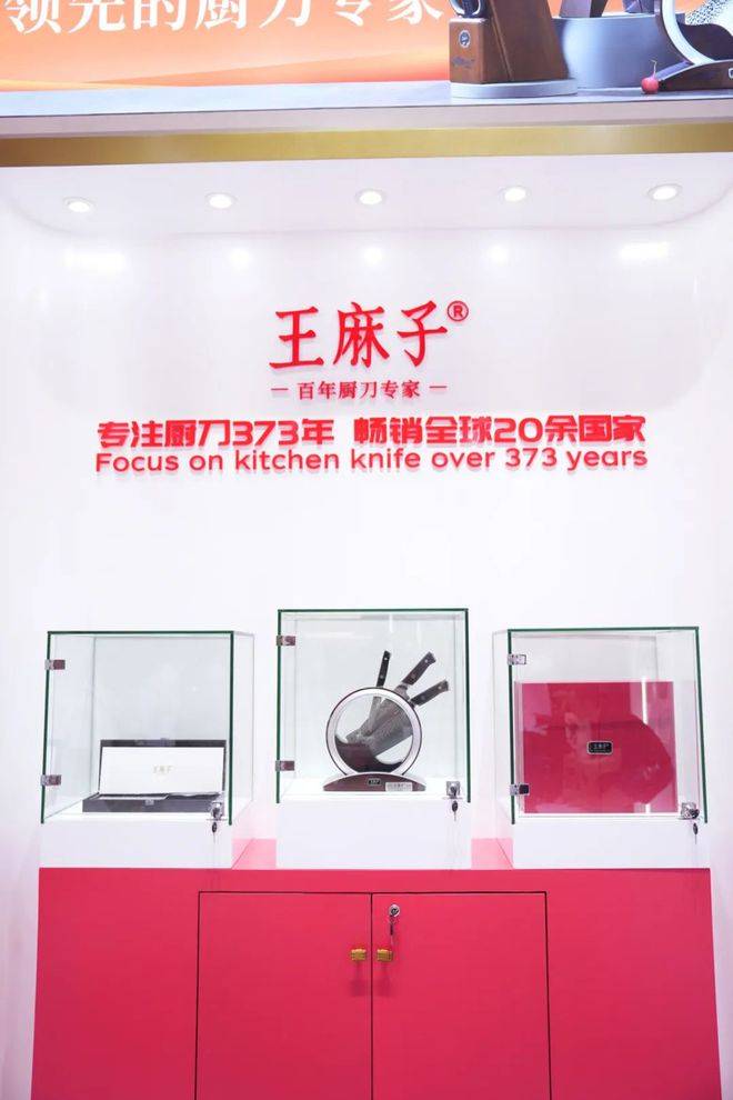 王麻子强势亮相上海百货展,人气爆棚尽显373年老字号强大影响力