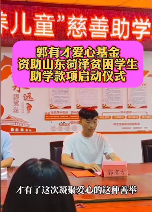 作秀还是被逼?郭有才捐款10万给20名贫困生,粉丝心疼网友嫌少