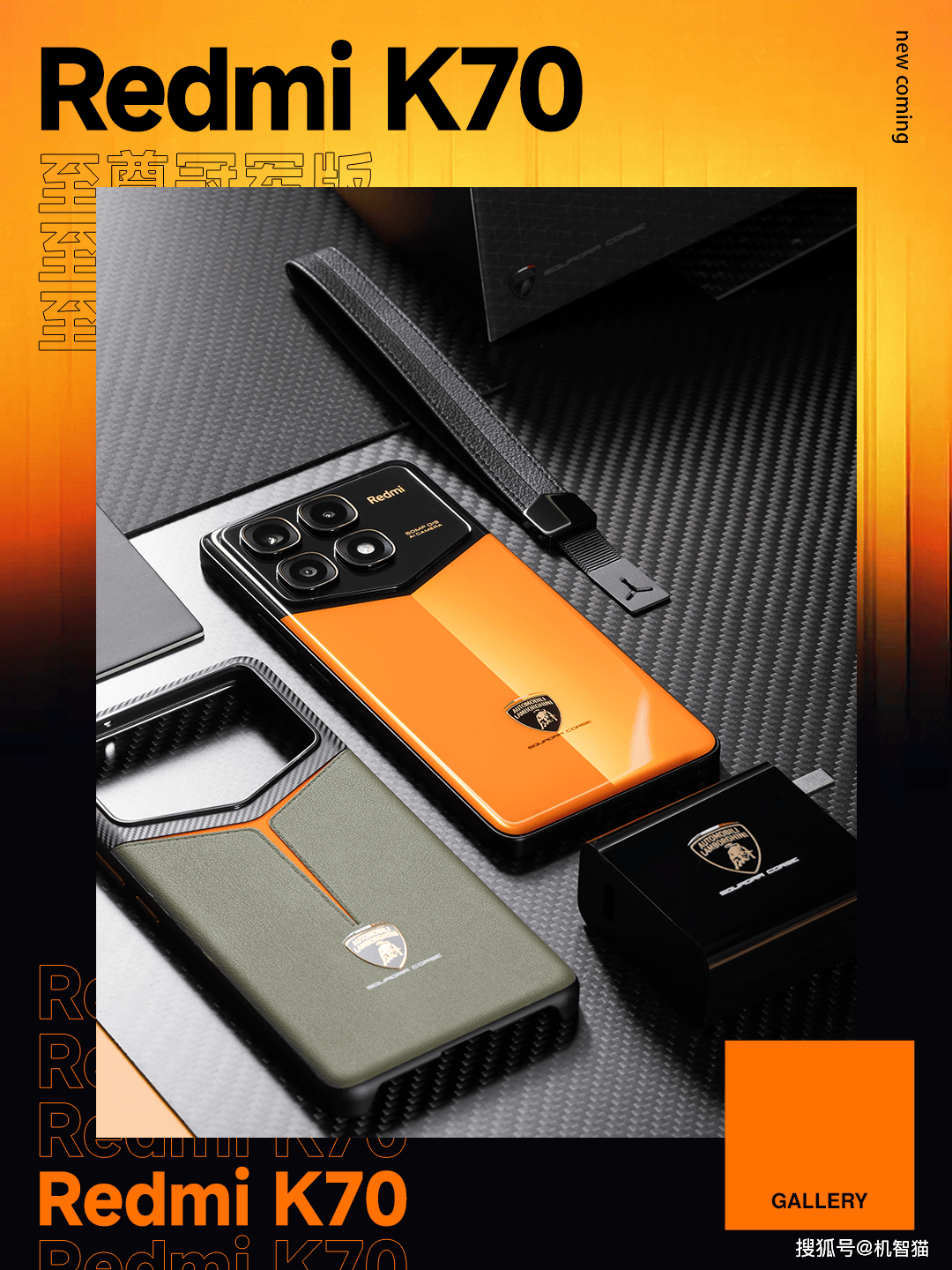 Redmi K70至尊冠军版：橙色飓风，性能猛兽_兰博基尼_极致_车身