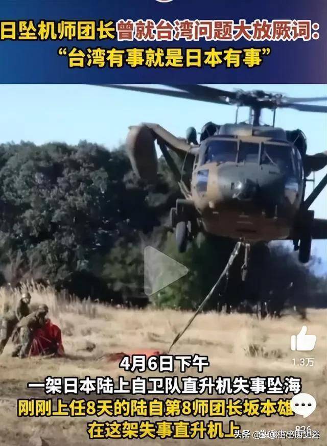 历史之镜:从卢沟桥事变到今日的日本军方直升机失事