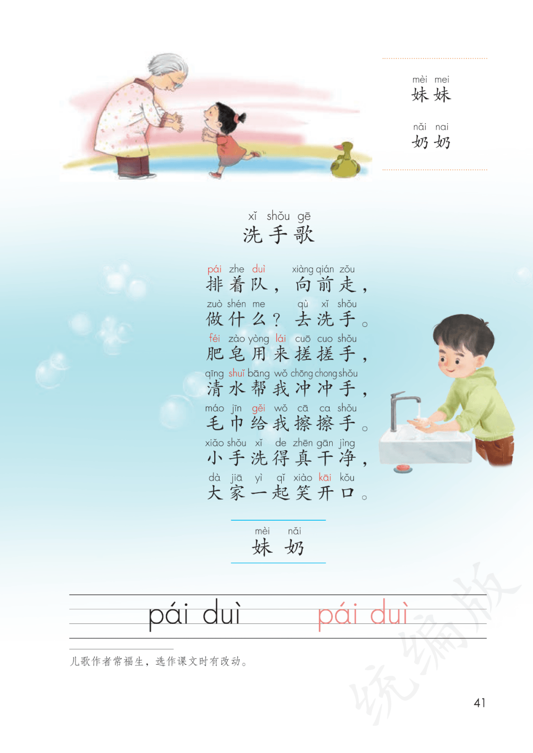 包含人教版一年级语文上册电子课本（高清）的词条