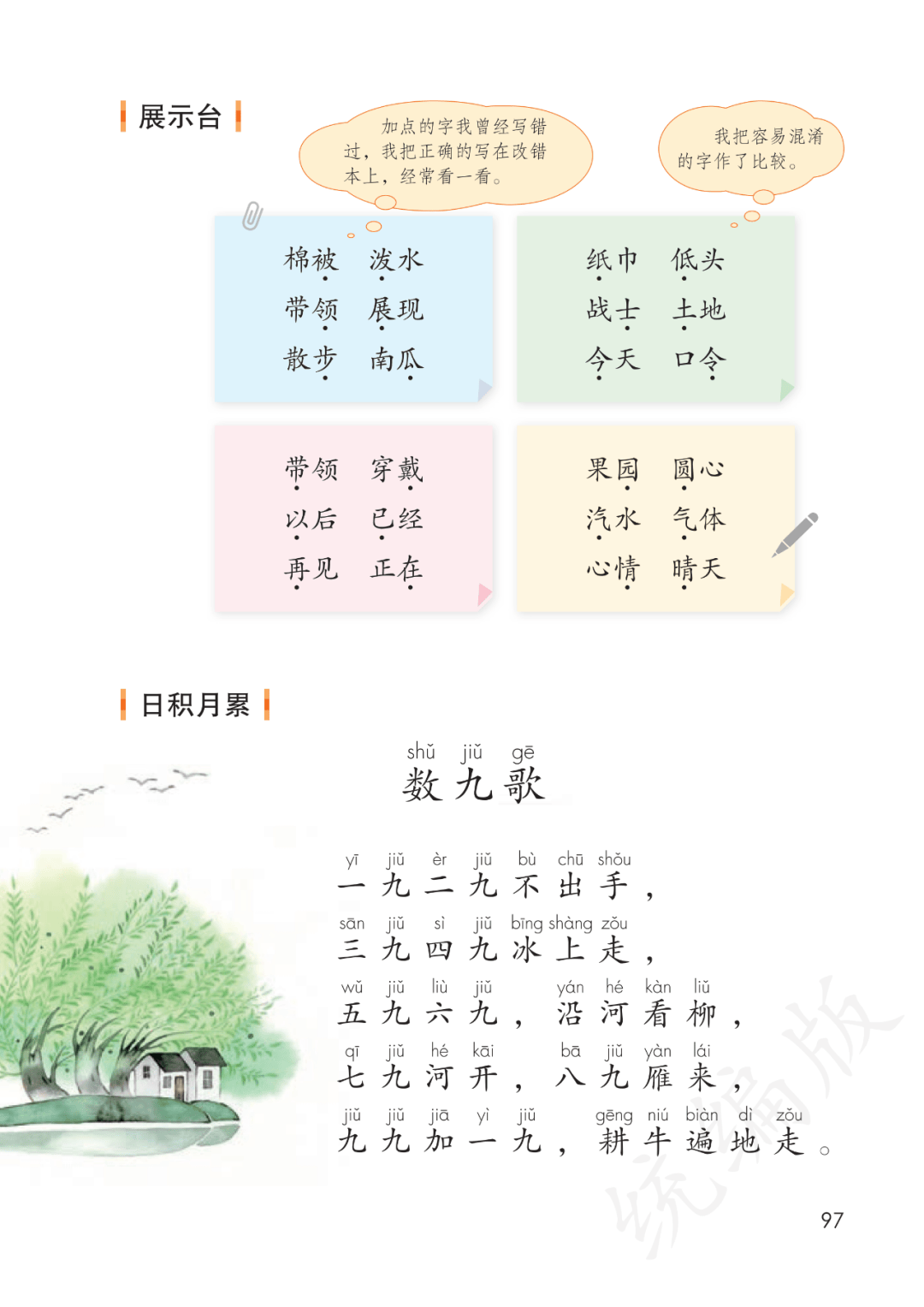 部编人教版小学二年级上册语文电子课本