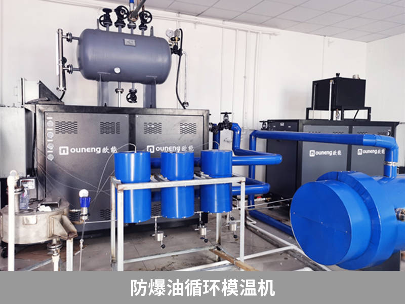 防爆油循环模温机,提升锂电负极材料性能