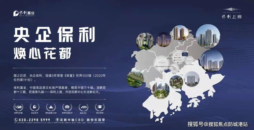 （保利上宸）保利上宸首页网站丨保利上宸欢迎您_房价_户型_楼盘详情_广州_花都_销售中心