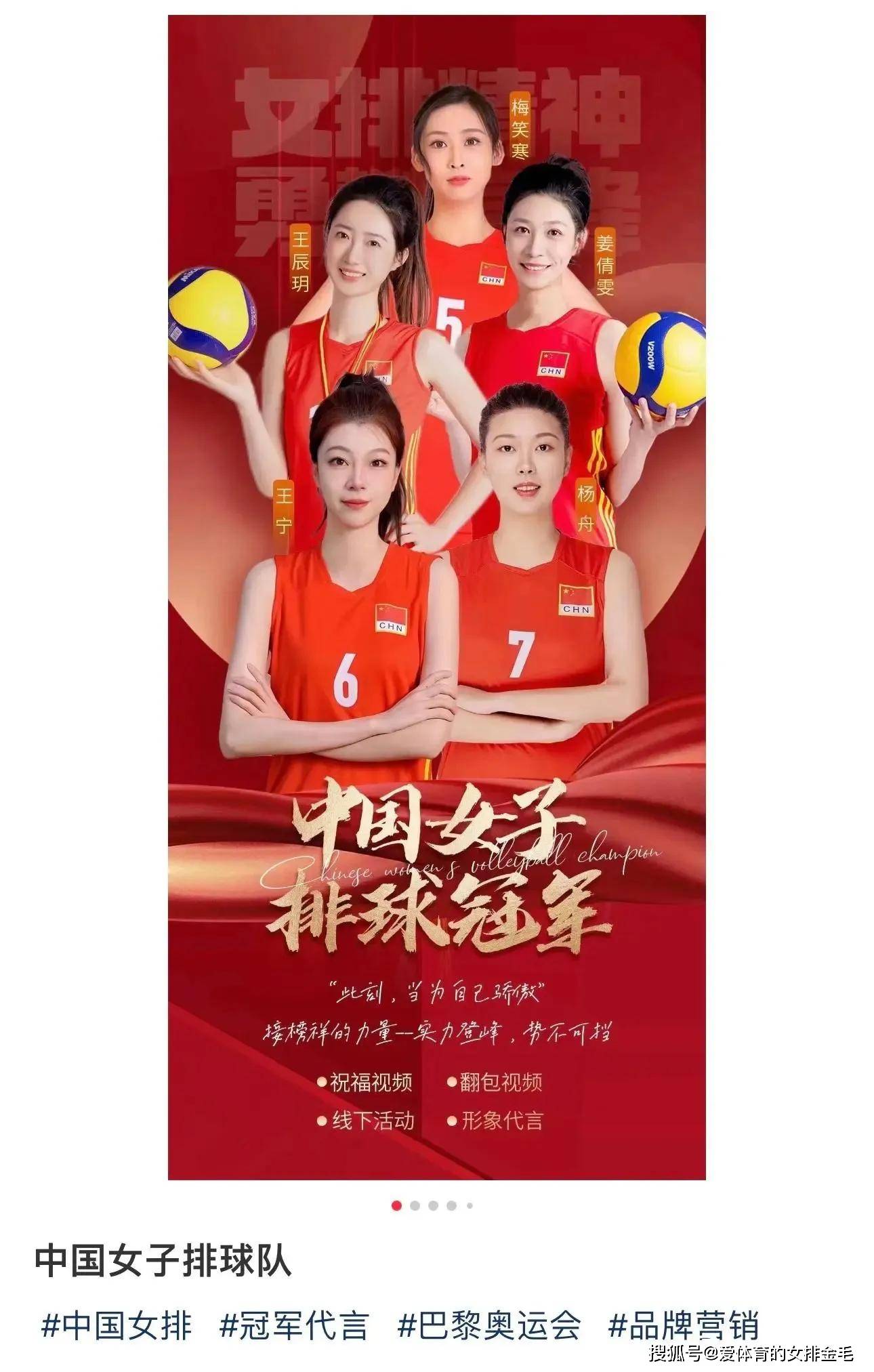 中国女排五金花接代言惹争议!都未参加三大赛,海报却写女排冠军