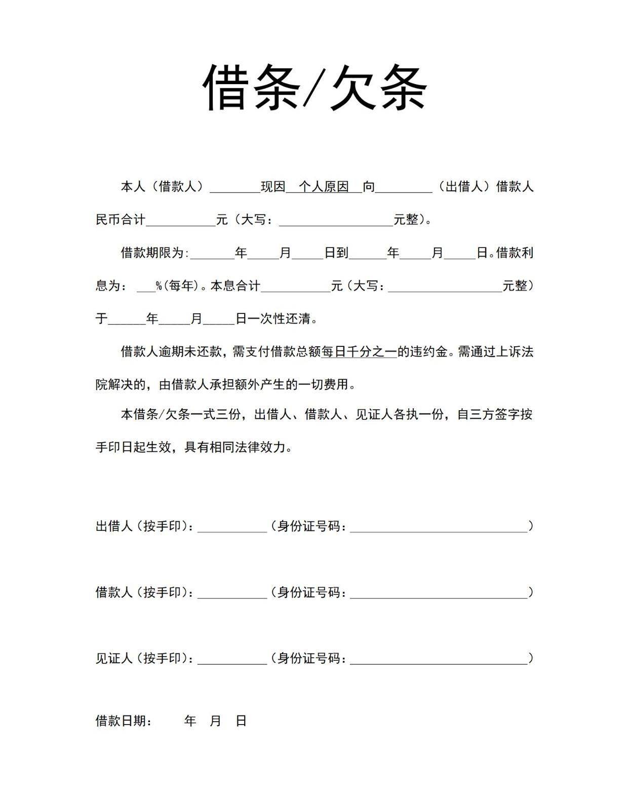 赶紧收藏!2024年"完美"欠条,借条模板来了