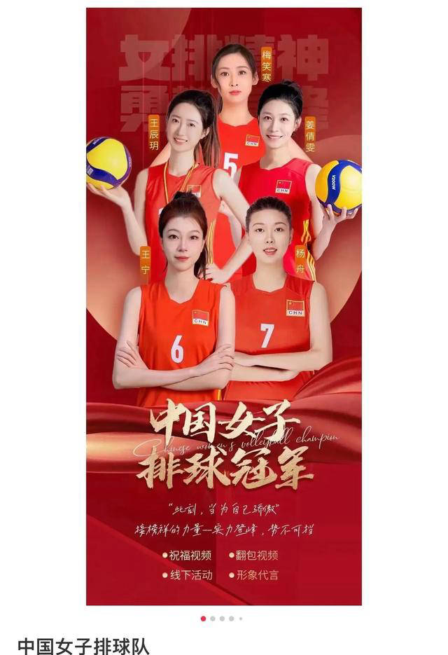 中国女排球员代言引发争议:海报宣称冠军身份受质疑