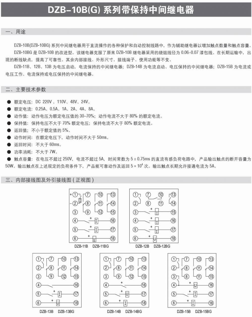 中间继电器型号规格图片