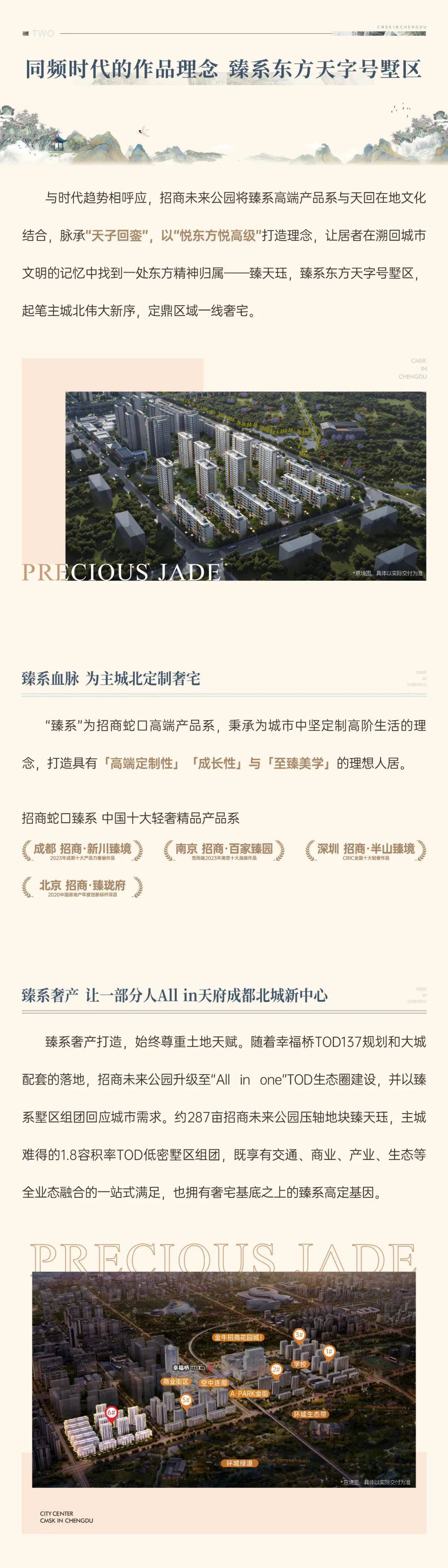招商·未来公园 | 臻天珏 臻系低密墅区_城市_部分_蛇口
