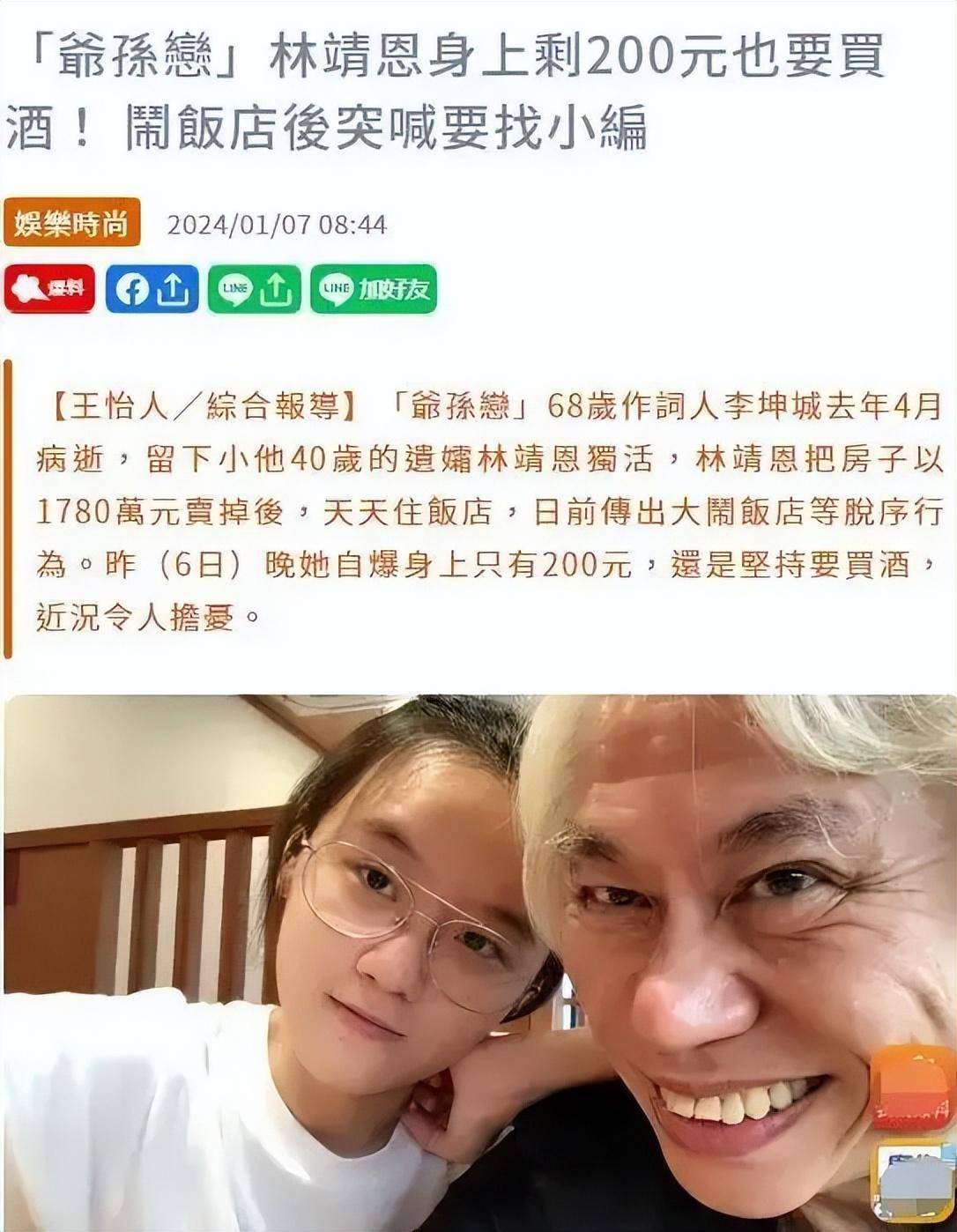 爷孙恋林靖恩疑在路边跟老人混,网友担忧:老人似乎想要占她便宜