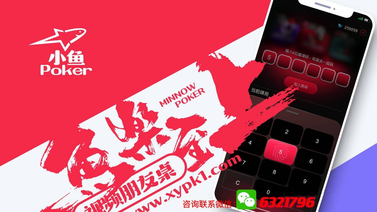 小鱼Poker免费开启朋友桌之旅，喊上好友一同起力_搜狐网