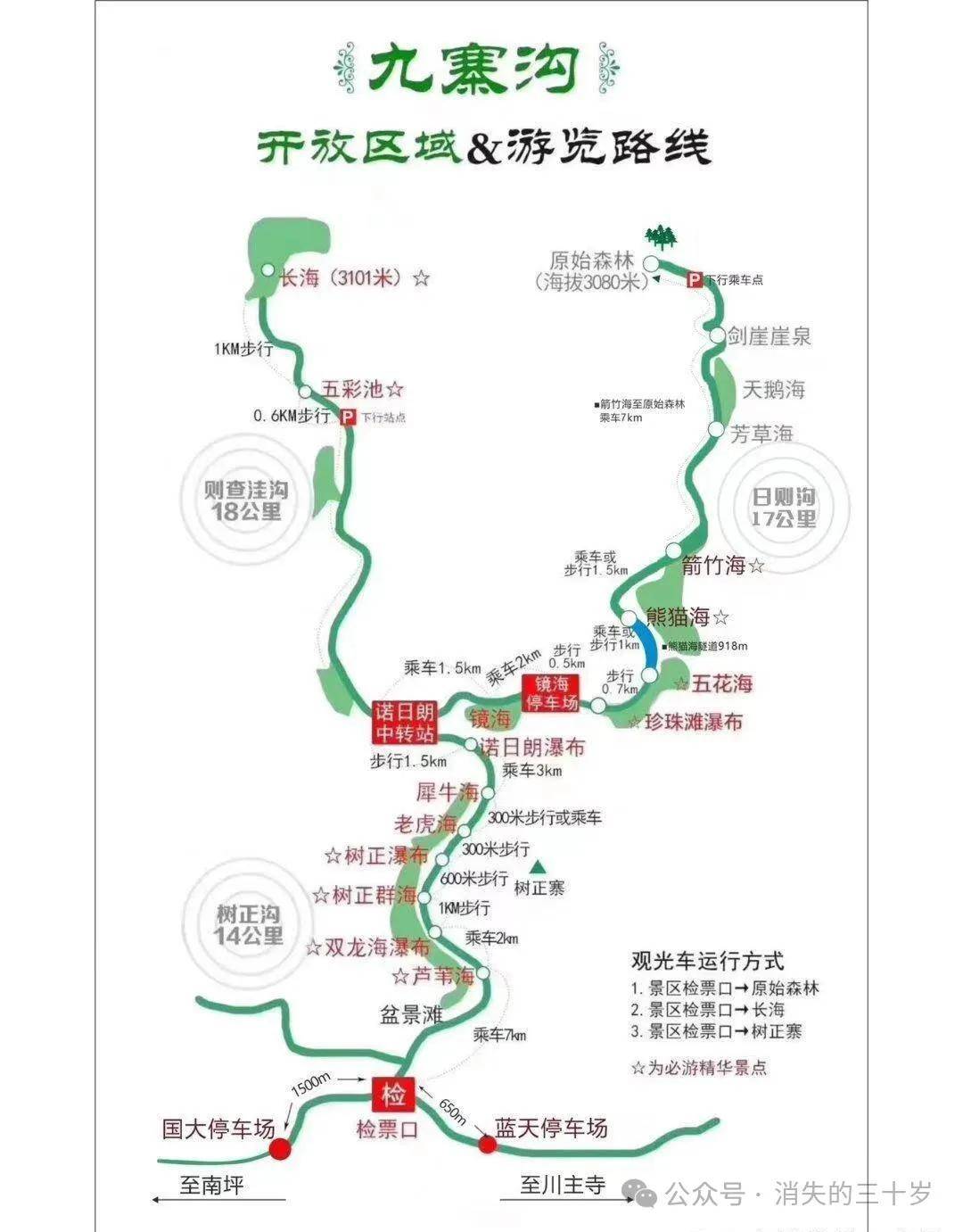 九寨沟和黄龙旅游最新攻略