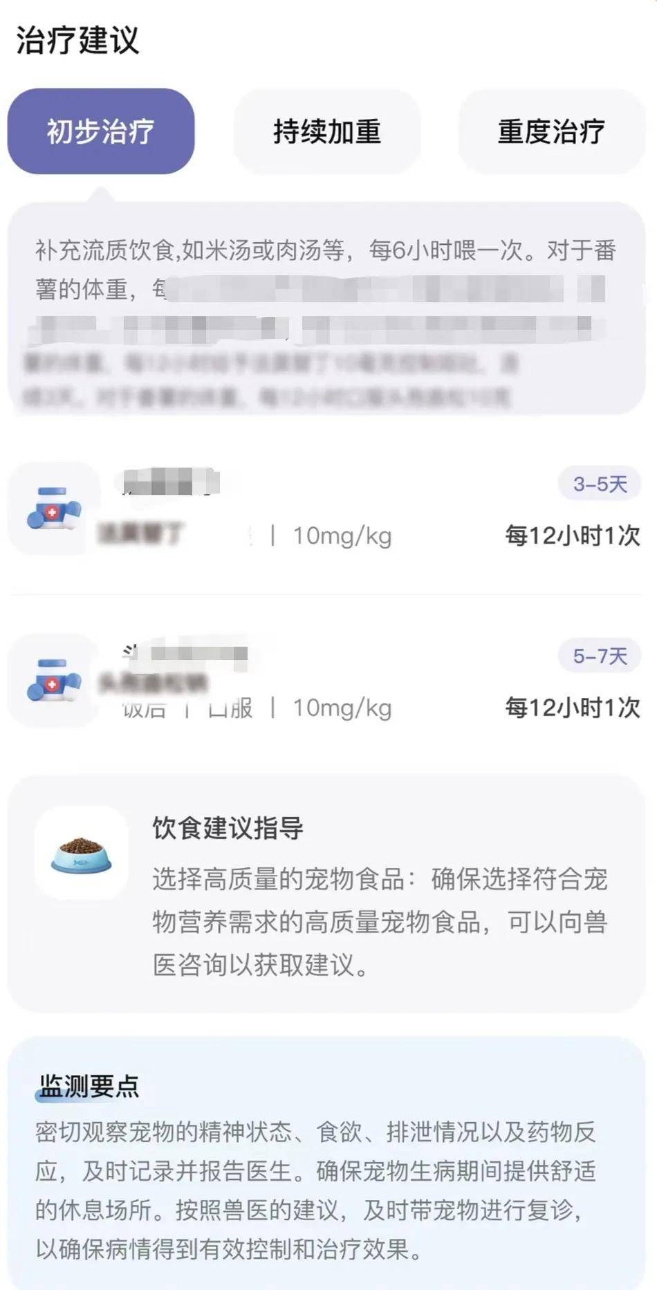 AI 驱动宠物问诊，打造智能医疗体验