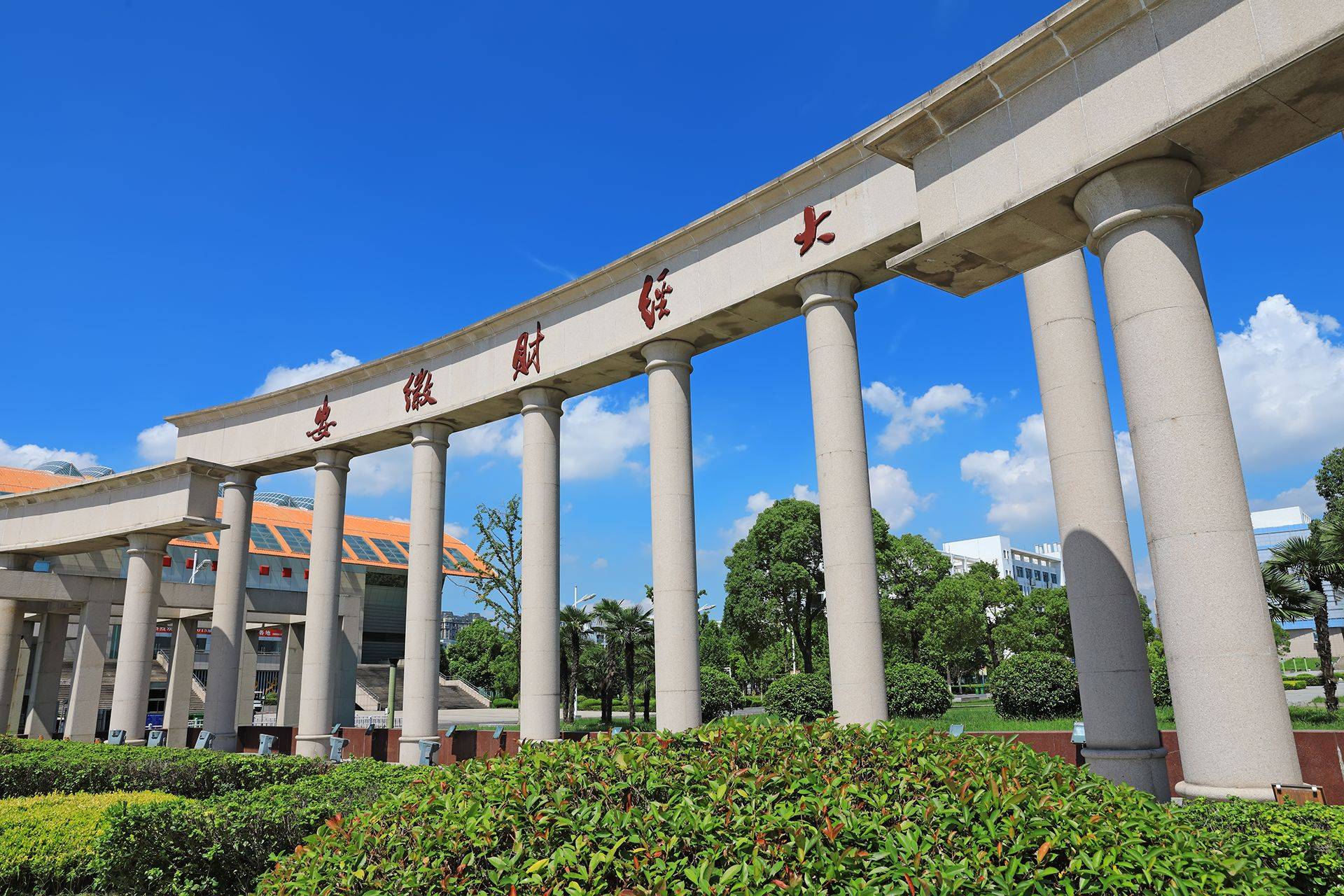 安徽财经大学:江淮之畔的财经智慧高地