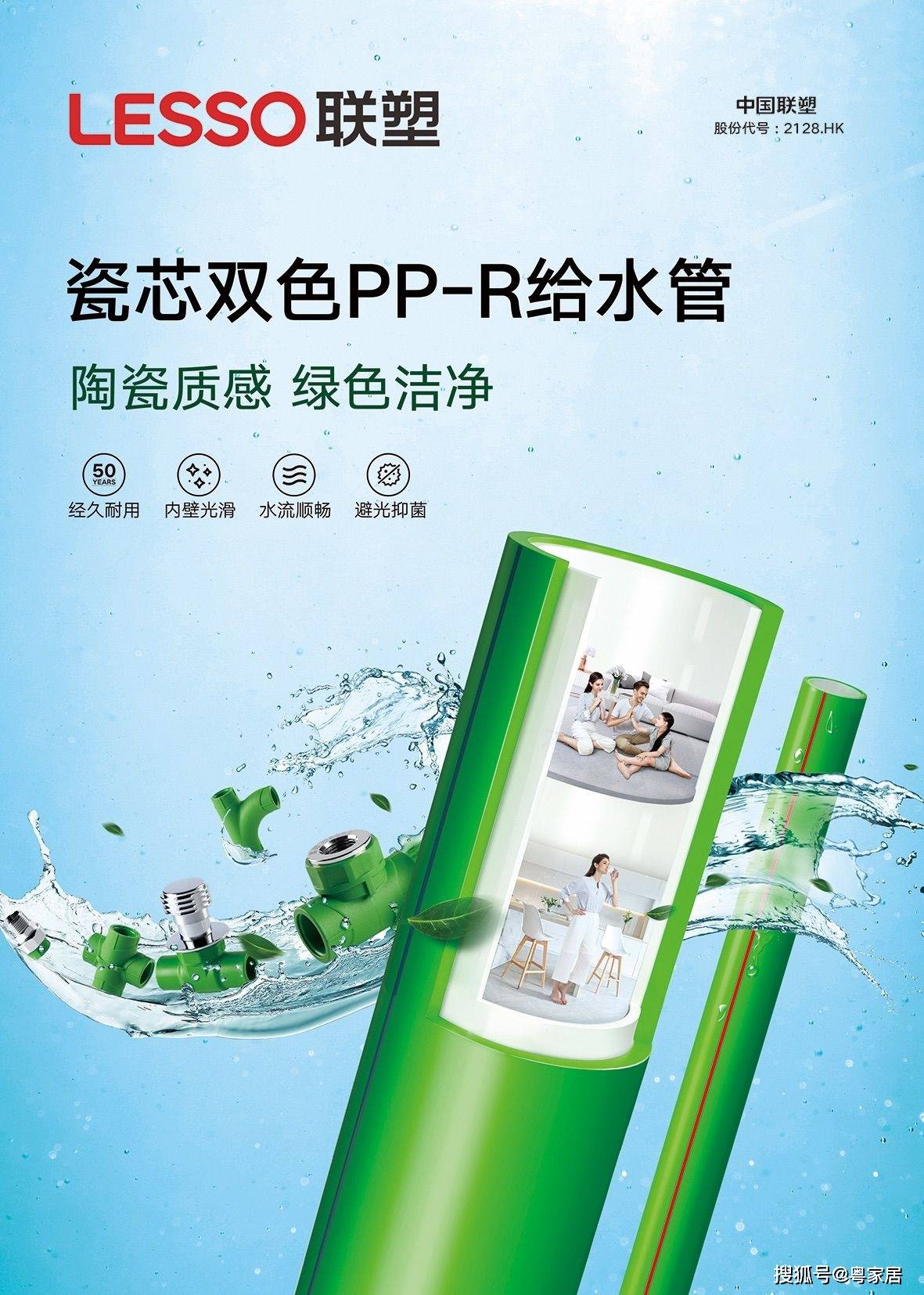 联塑家装双"管"齐下,为家装水电隐蔽工程保驾护航_服务_管道_消费