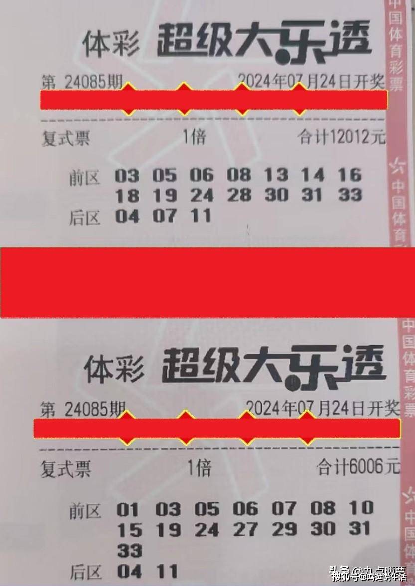 大乐透第24085期晒票:梦想的船只,需要意志的风帆来驱动_生活_彩票
