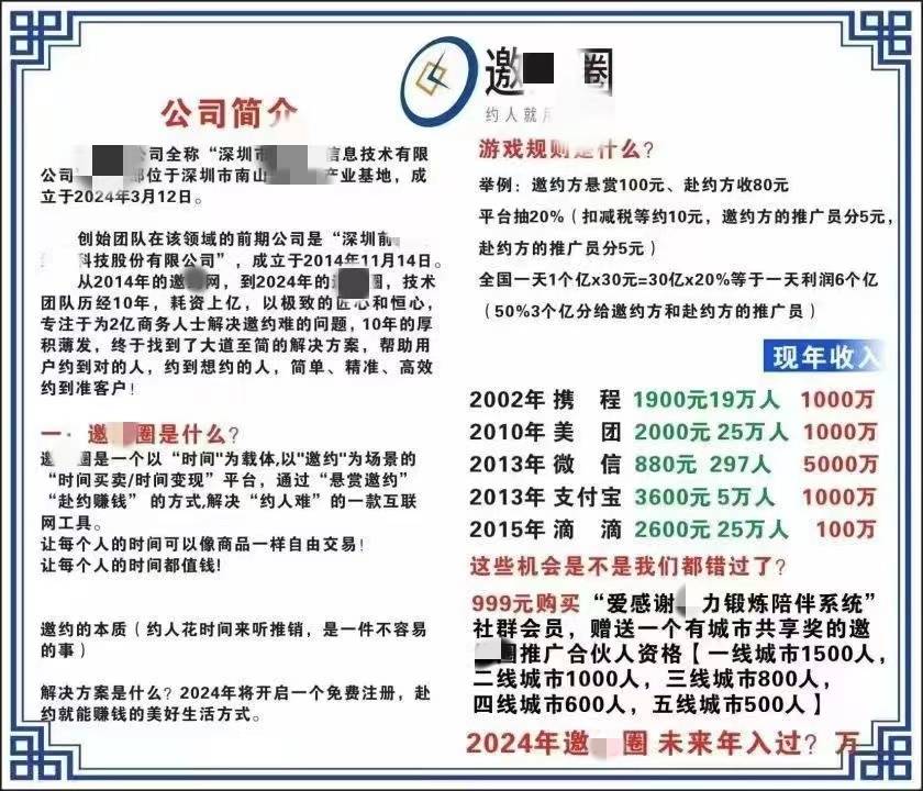 “悬赏邀约、赴约赚钱” “邀某圈”APP成“拉人头”新游戏(图2)