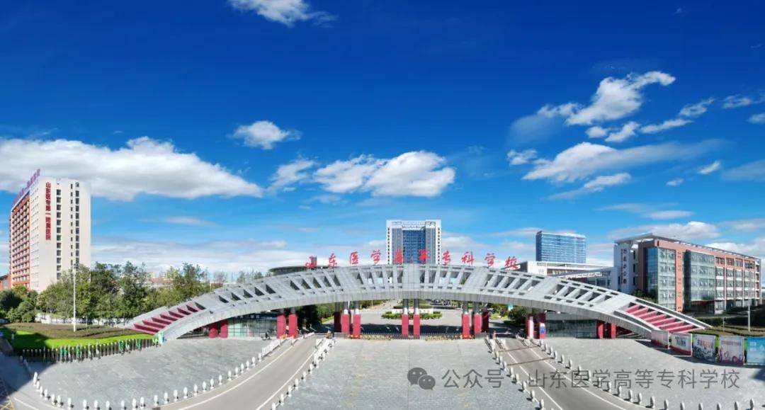 山东医学高等专科学校大力培养新时代卫生健康技术技能人才