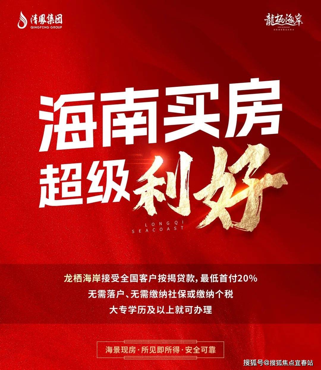 龙栖海岸→售楼处电话→首页网站→营销中心24小时电话