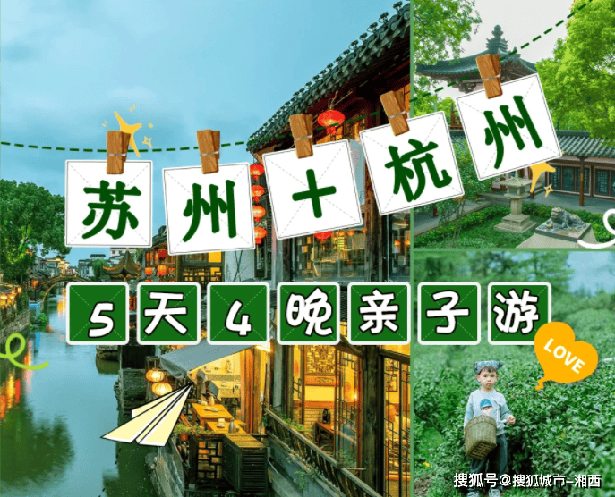 苏杭5日游纯玩团价格是多少钱一天(苏杭5日游纯玩团价格是多少钱一天啊)