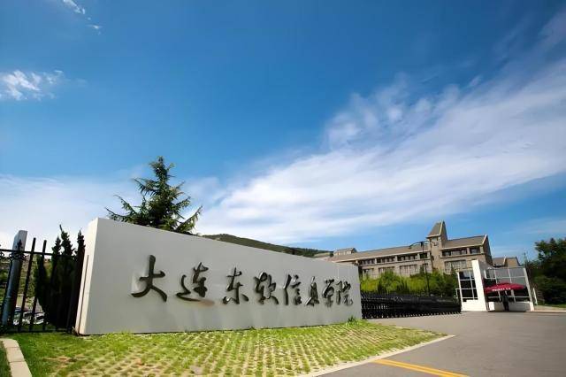 大连东软信息学院学费是多少?物有所值,"性价比"极高!