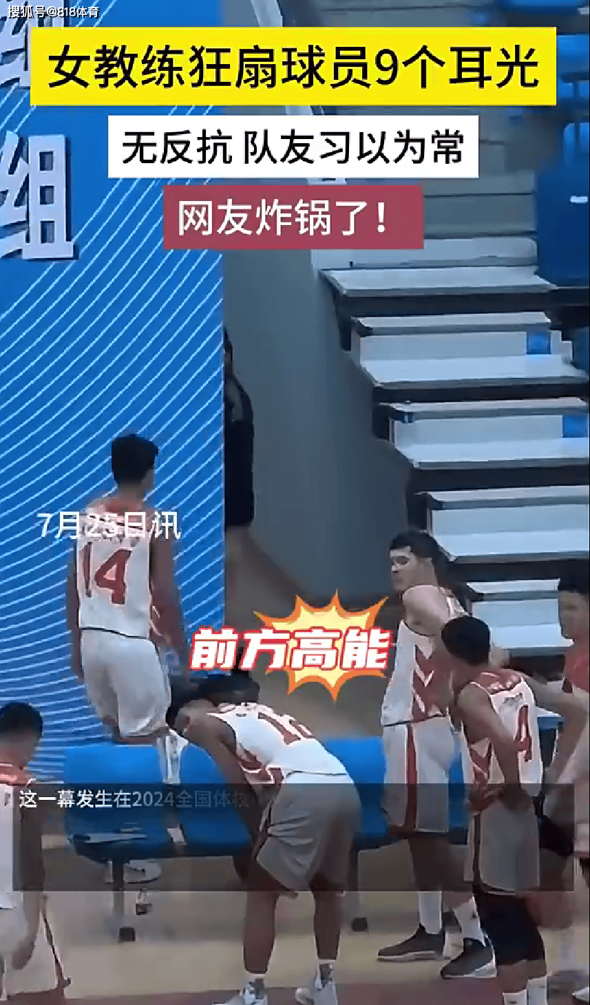 恶劣!女教练连扇U16小球员9个耳光,球员不反馈队友们习以为常-女子单打教练