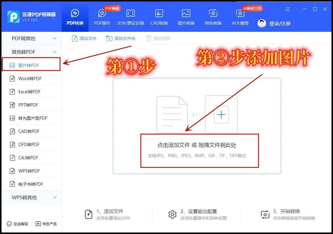 PDF怎么转图片图片