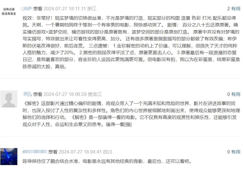 《解密》首映口碑大爆，看来陈思诚将成为票房第一导演-解密演员表全部员表