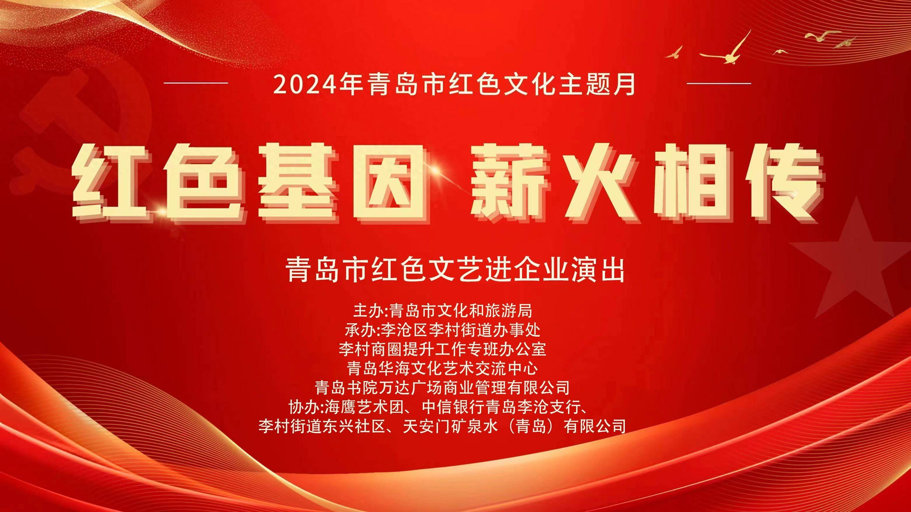 "红色基因 薪火相传"青岛市红色文艺进商场演出活动成功举办_文化