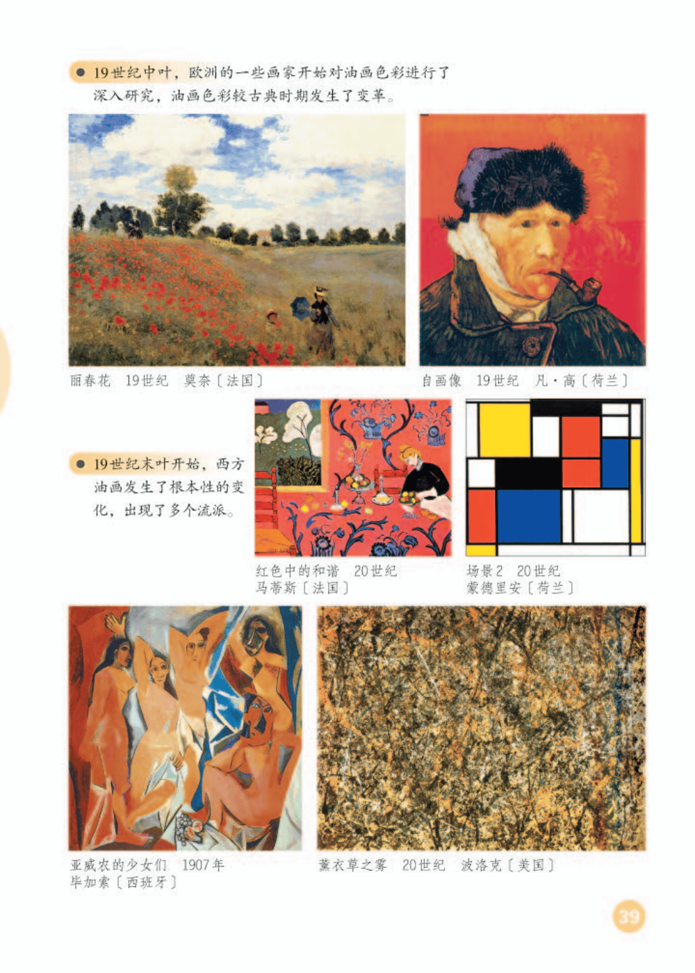 部编人教版小学美术六年级上册电子课本,2024秋季新版六上美术高清