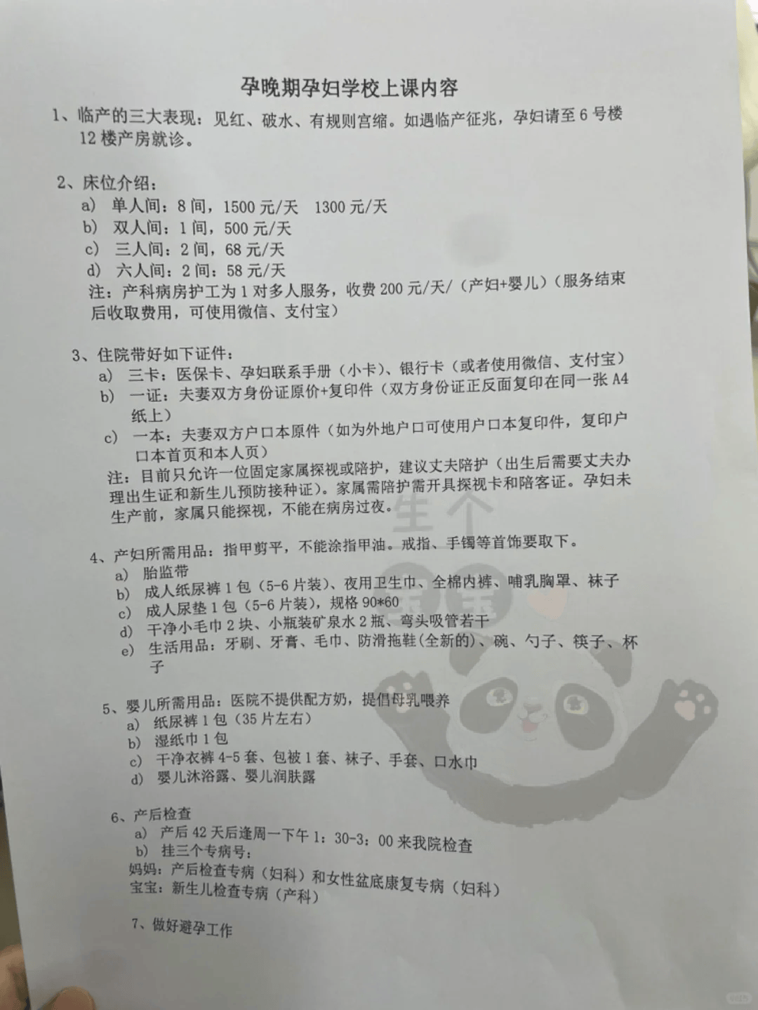 生孩子出院小结图片