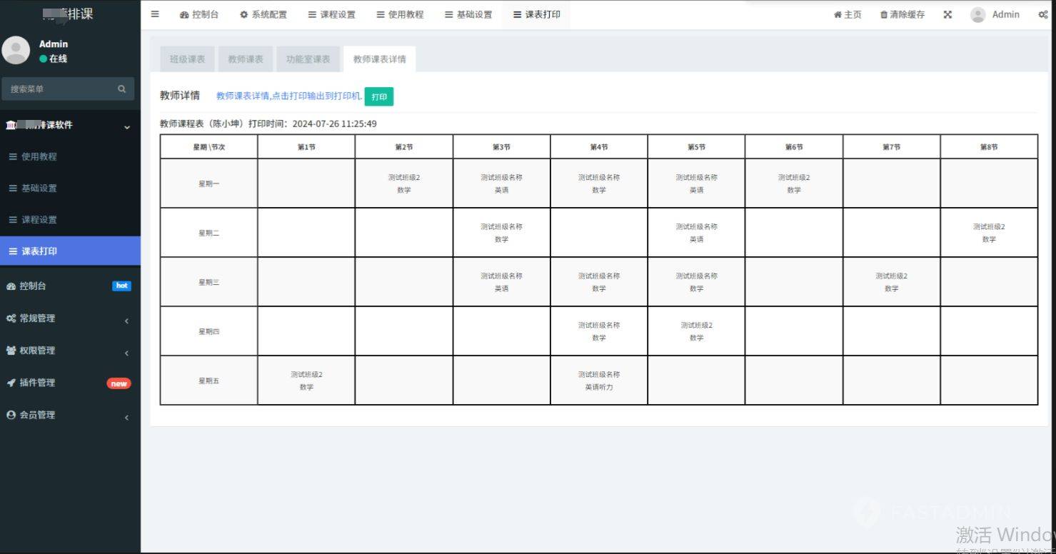 教务排课系统小程序源码_教育_课程表_调整
